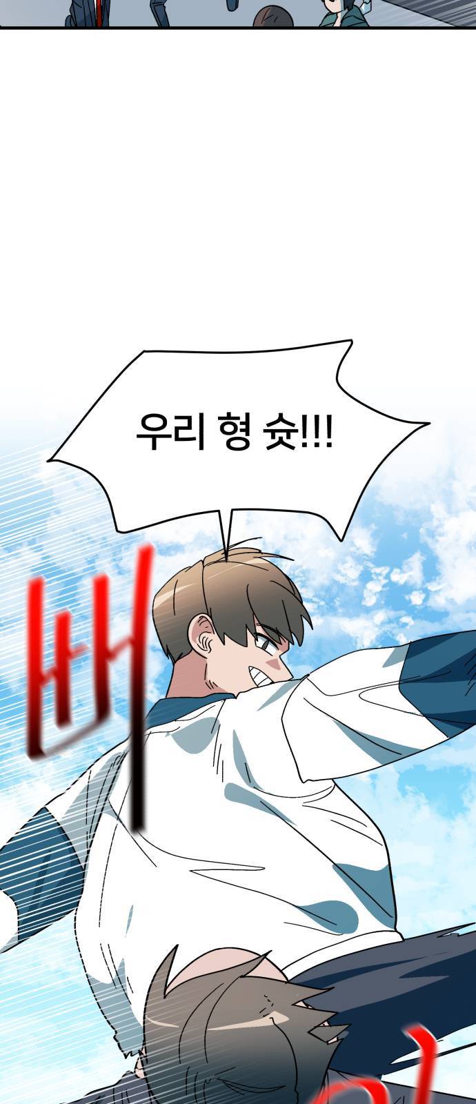 왕따협상 2화 4