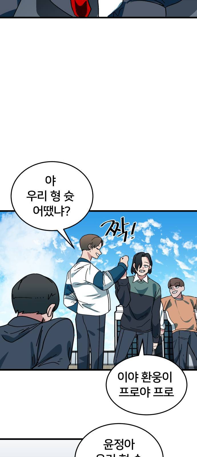 왕따협상 2화 6