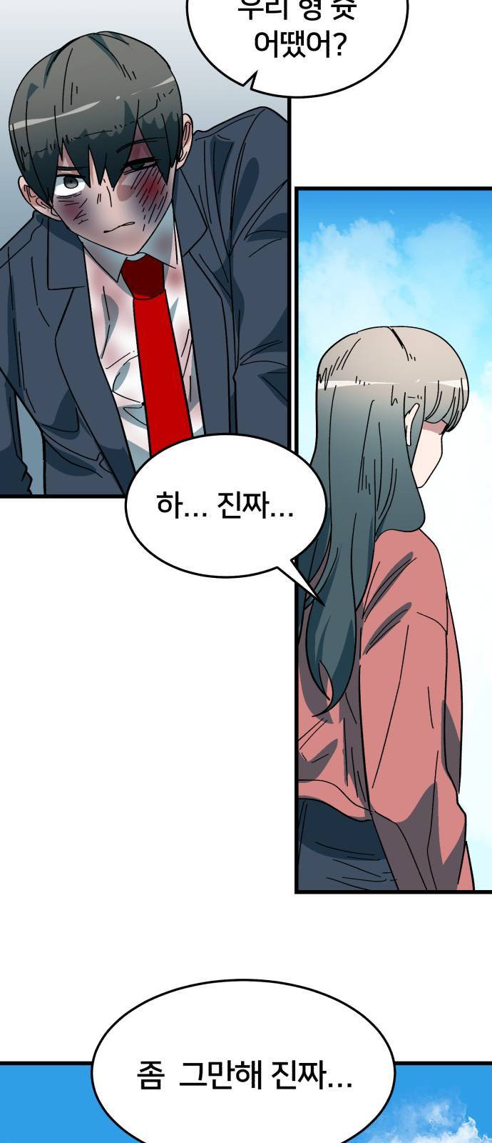 왕따협상 2화 7
