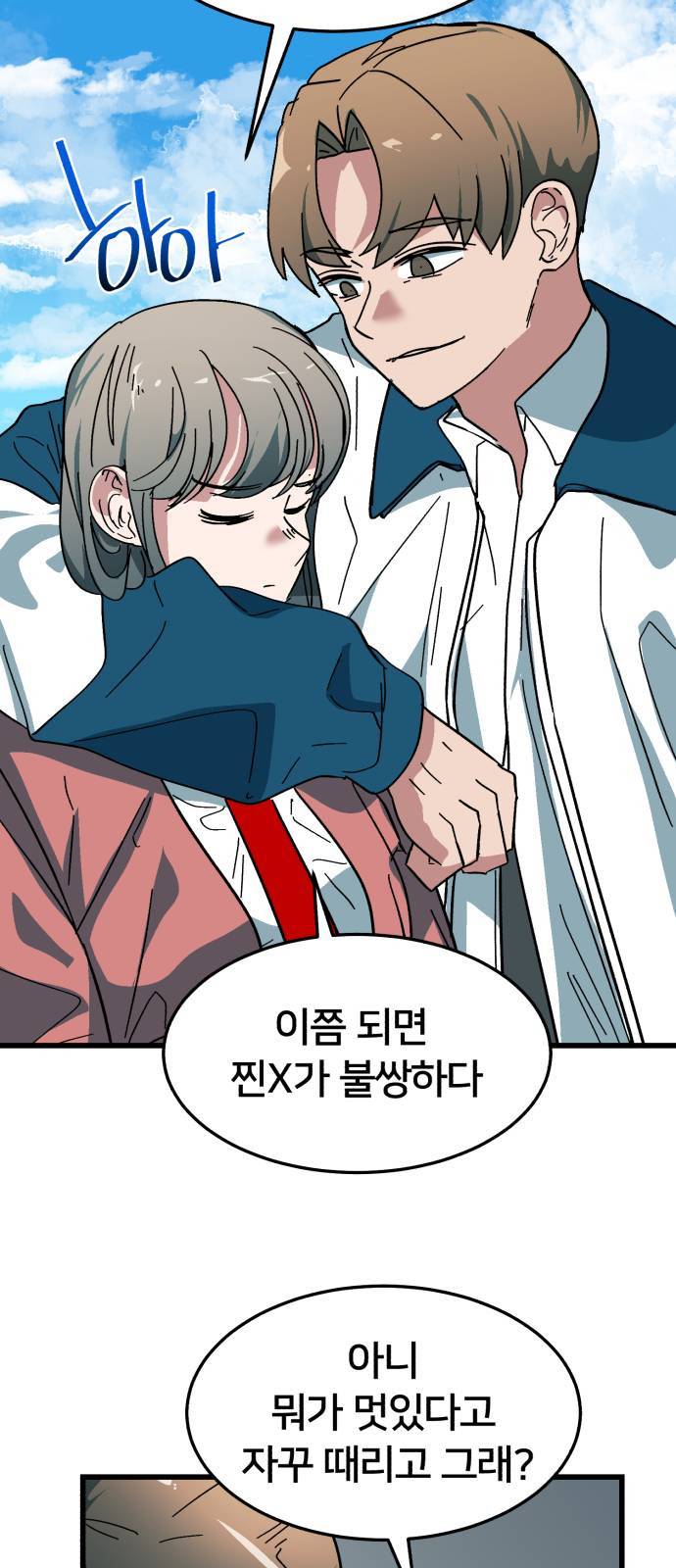 왕따협상 2화 8