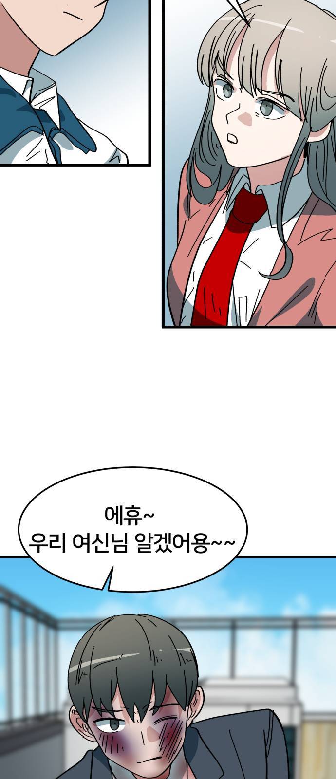 왕따협상 2화 10