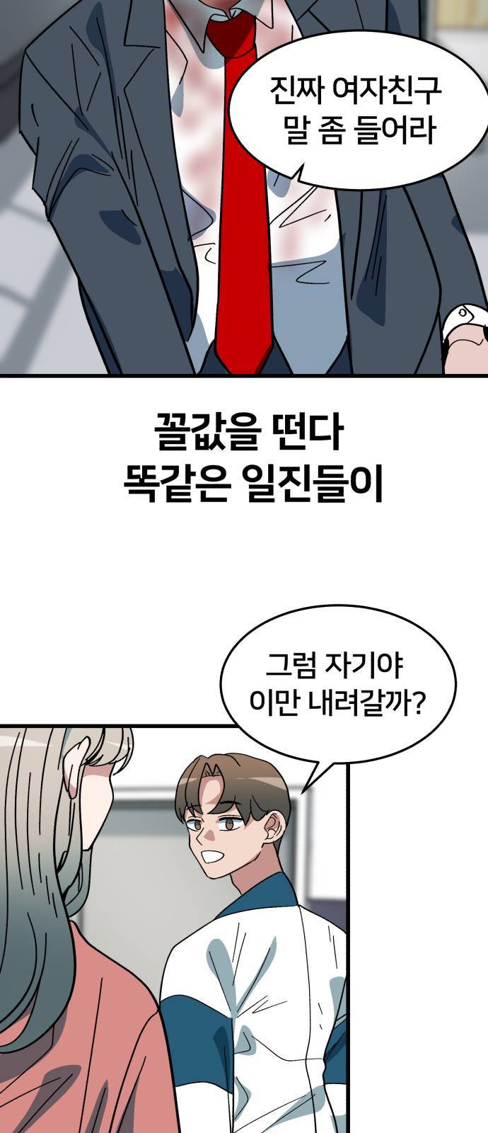 왕따협상 2화 11