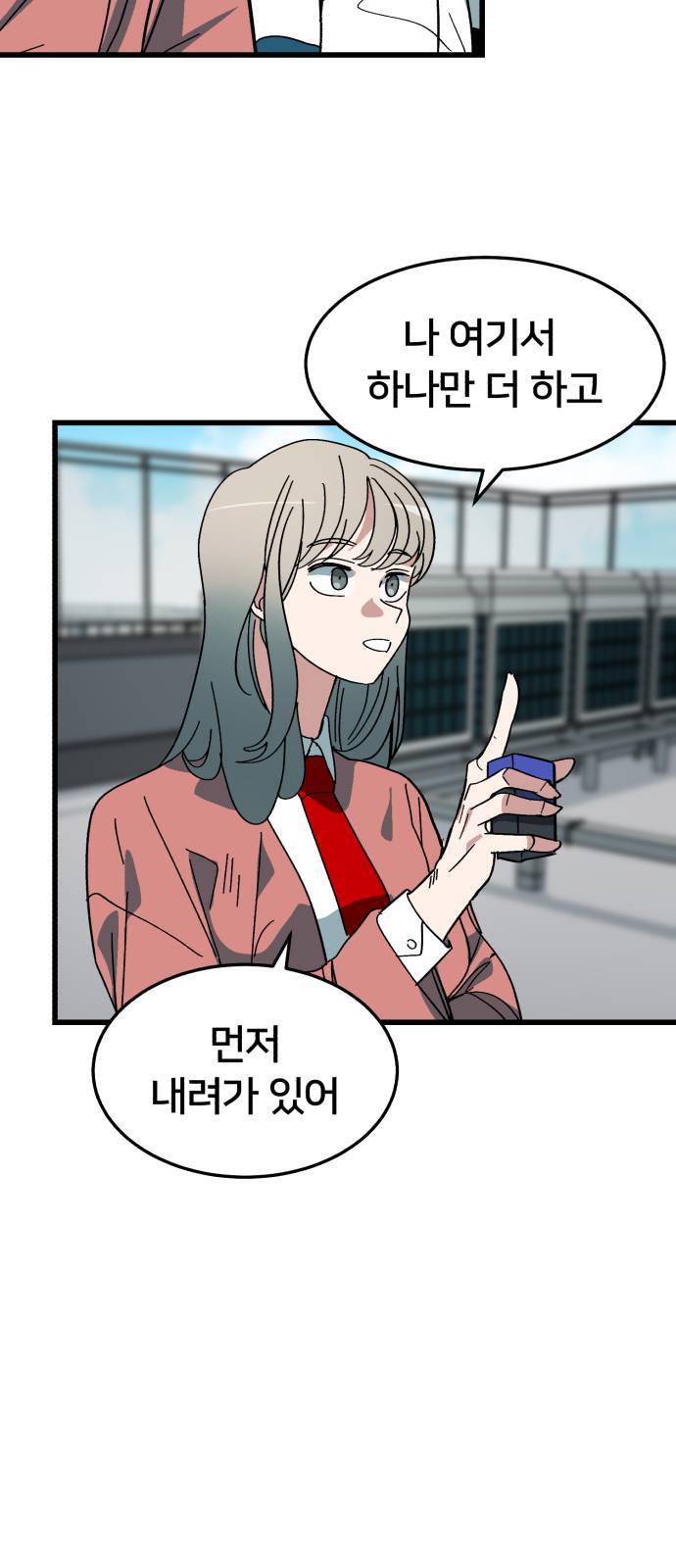 왕따협상 2화 12