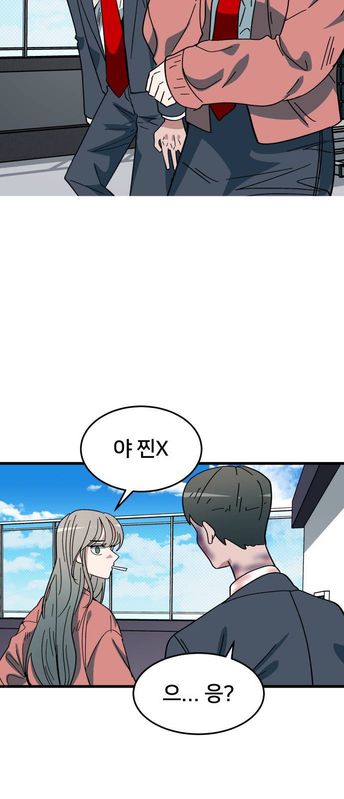 왕따협상 2화 14