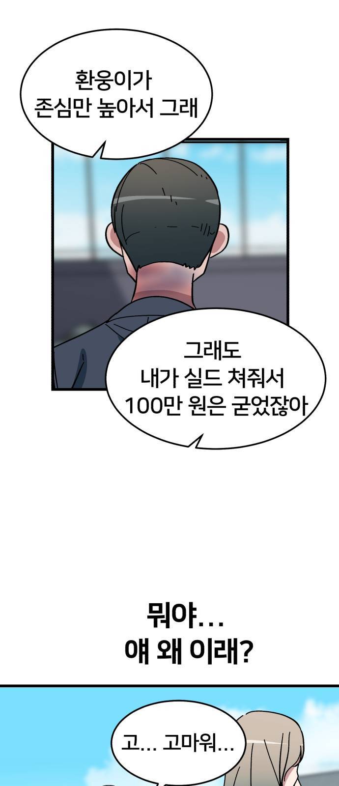 왕따협상 2화 16