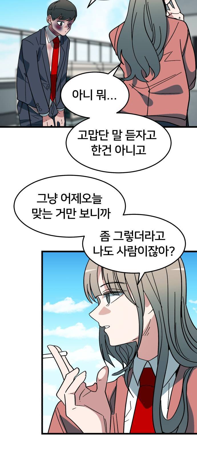 왕따협상 2화 17