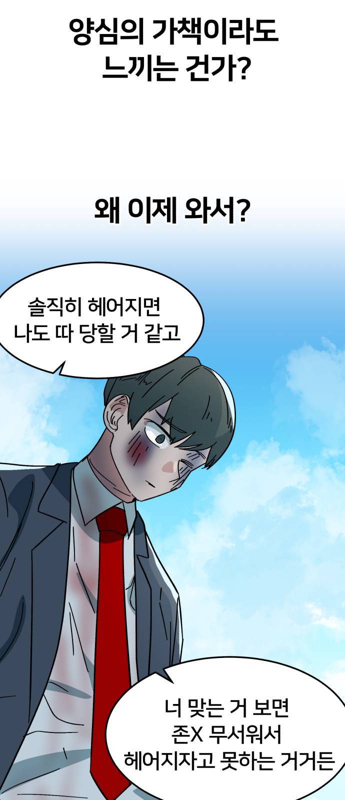 왕따협상 2화 19