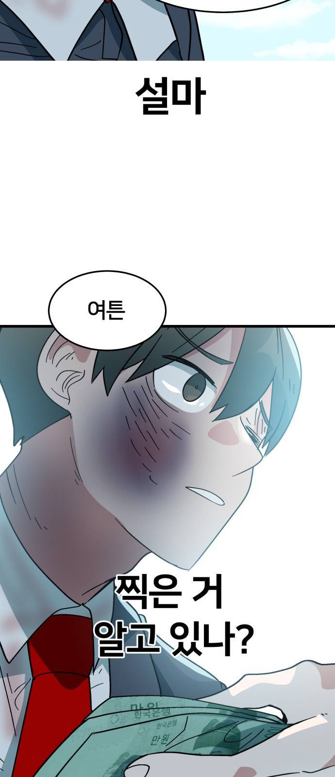 왕따협상 2화 20