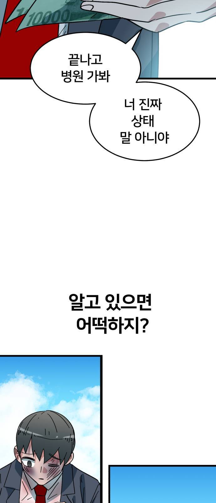 왕따협상 2화 21