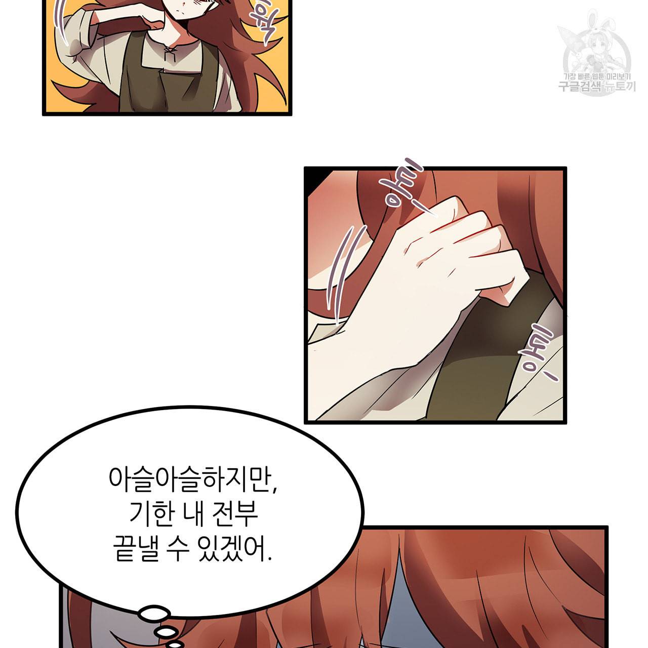 황제의 약혼녀로 산다는 것은 6화 6