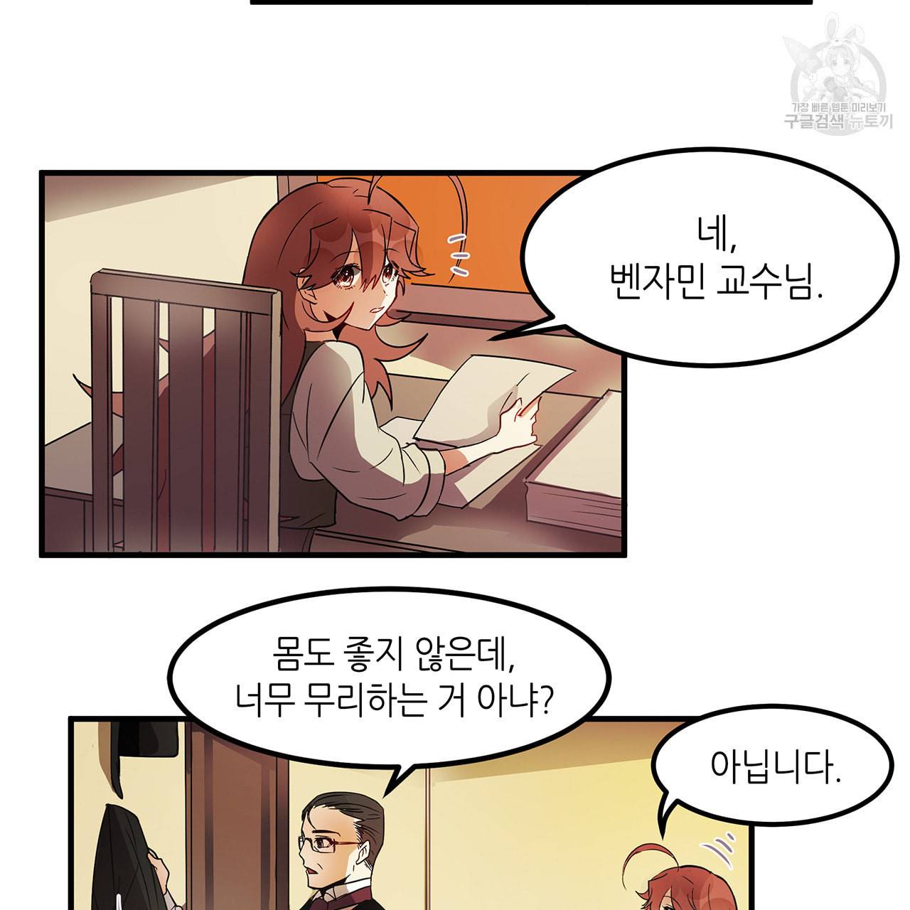 황제의 약혼녀로 산다는 것은 6화 8