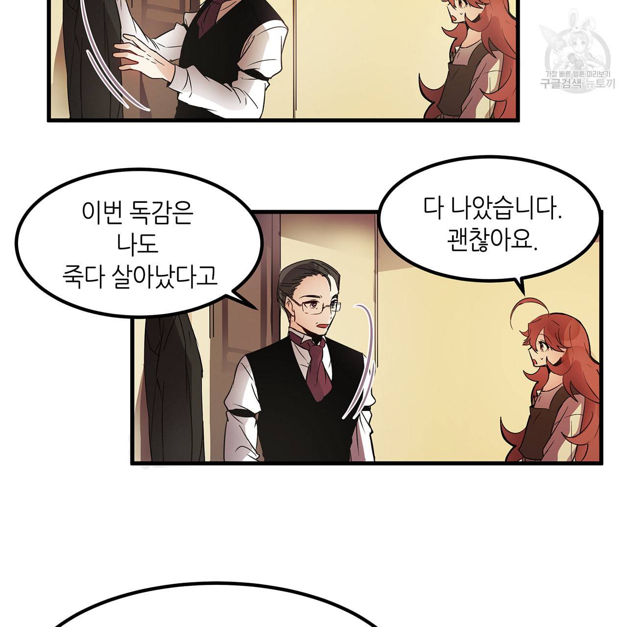 황제의 약혼녀로 산다는 것은 6화 9