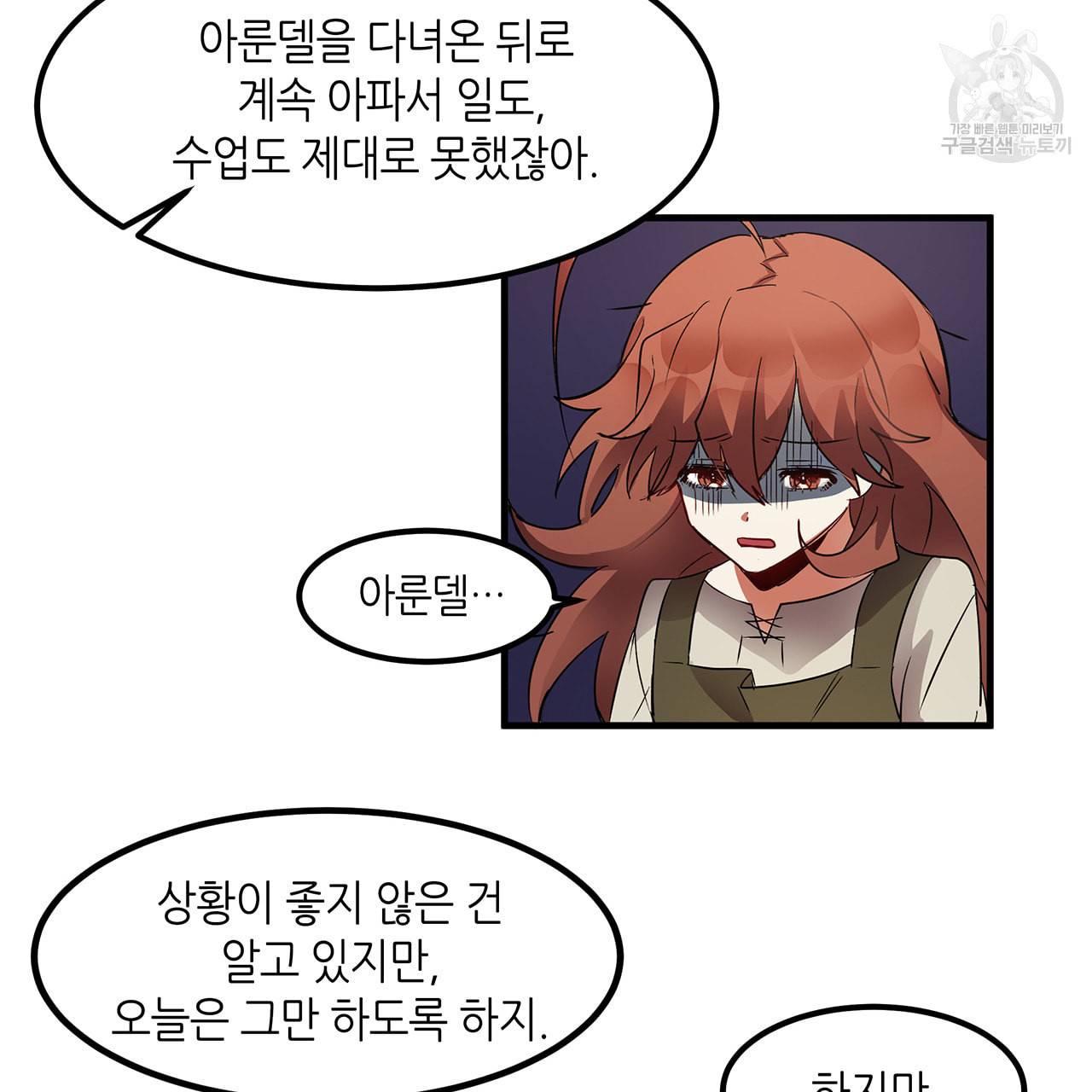 황제의 약혼녀로 산다는 것은 6화 10