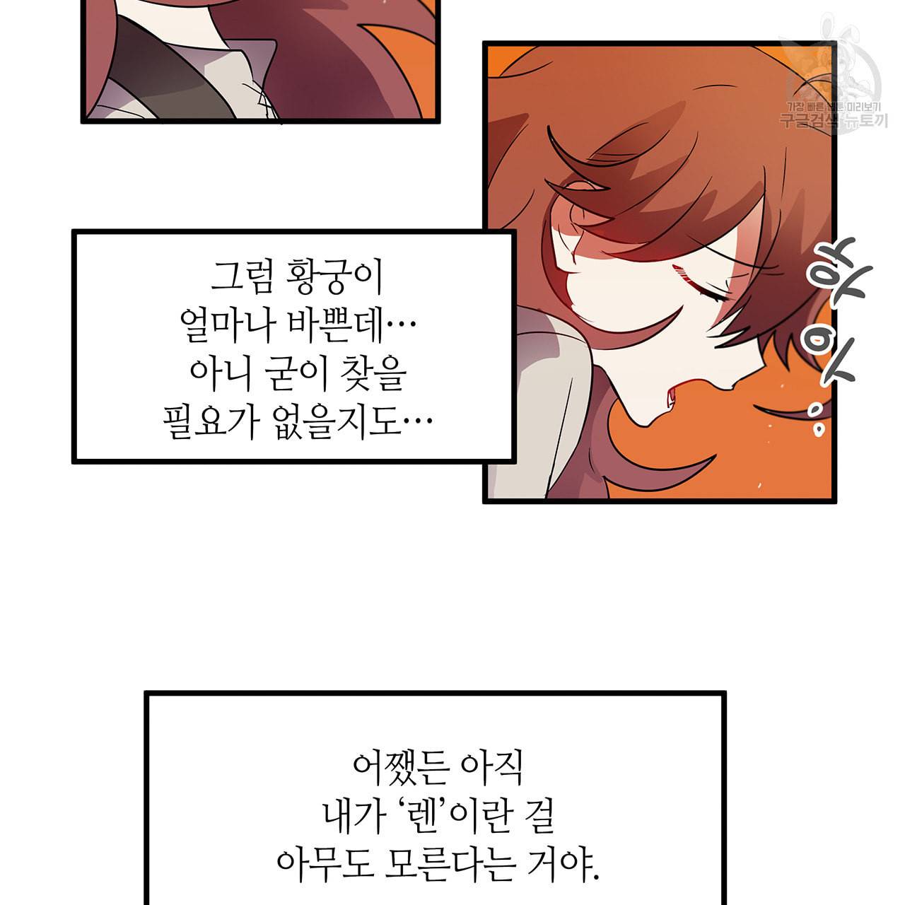 황제의 약혼녀로 산다는 것은 6화 17