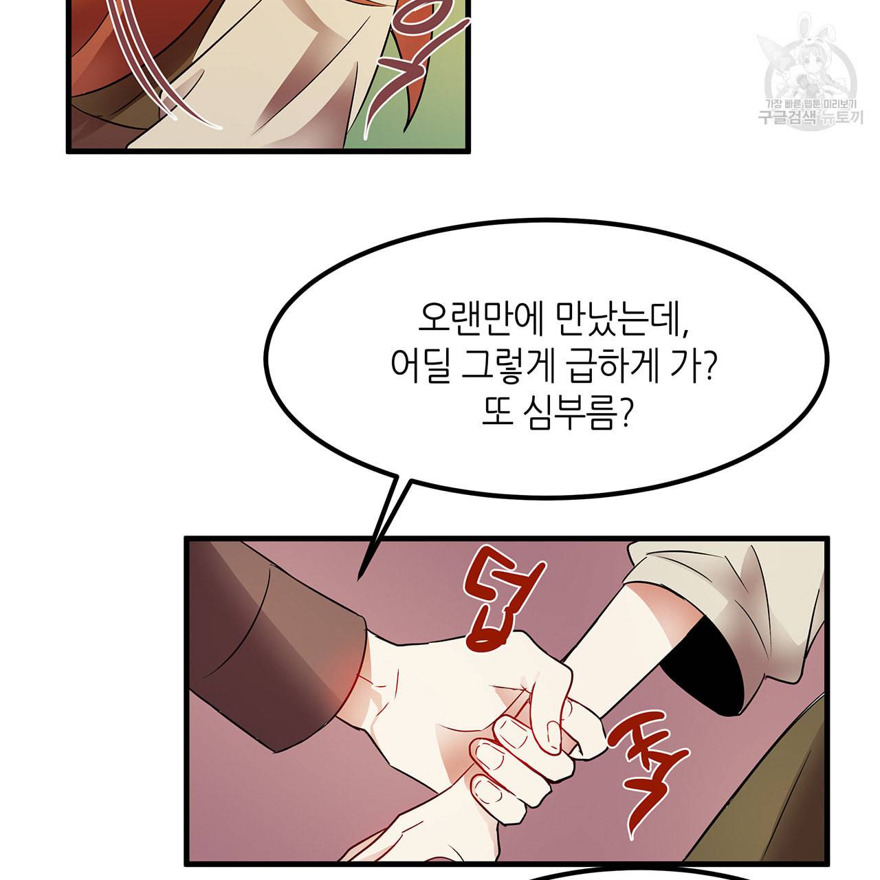 황제의 약혼녀로 산다는 것은 6화 33