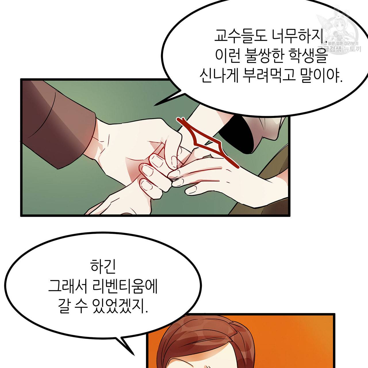 황제의 약혼녀로 산다는 것은 6화 34
