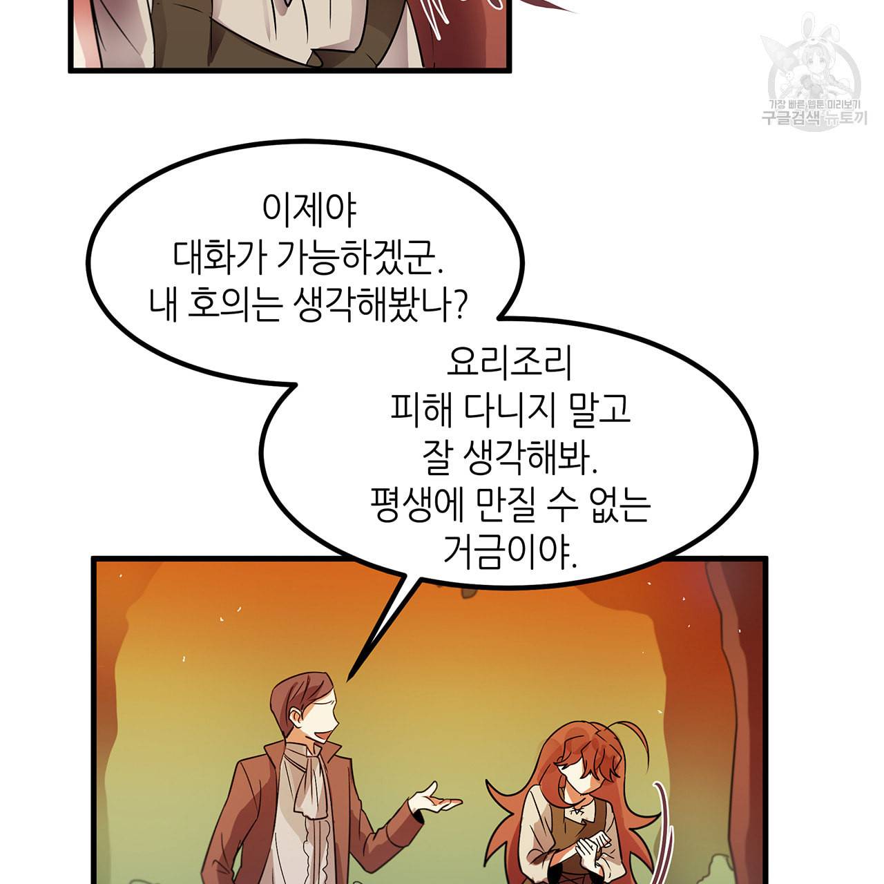 황제의 약혼녀로 산다는 것은 6화 36