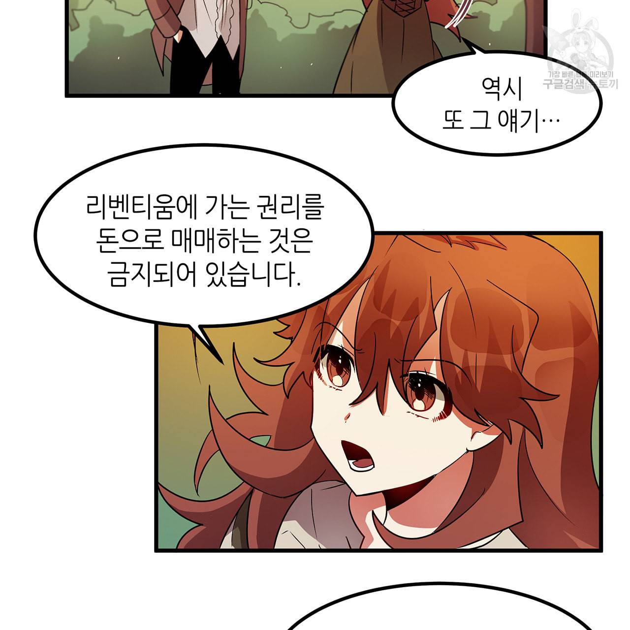 황제의 약혼녀로 산다는 것은 6화 37
