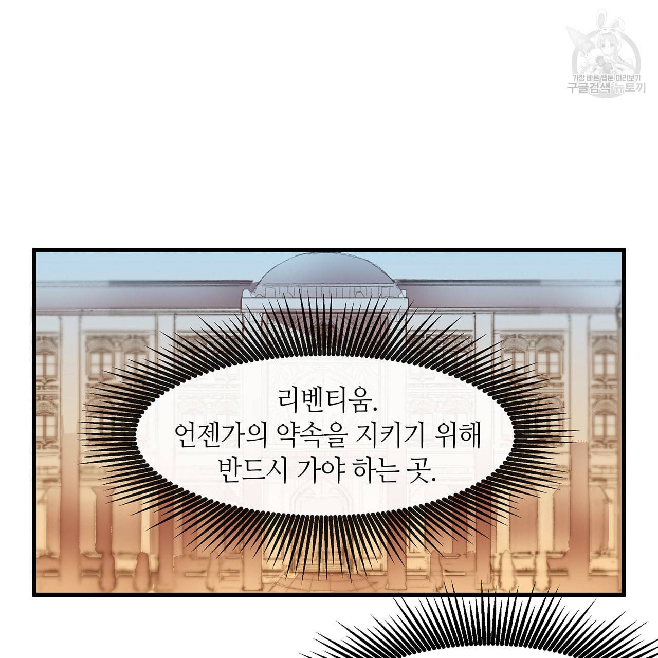 황제의 약혼녀로 산다는 것은 6화 47