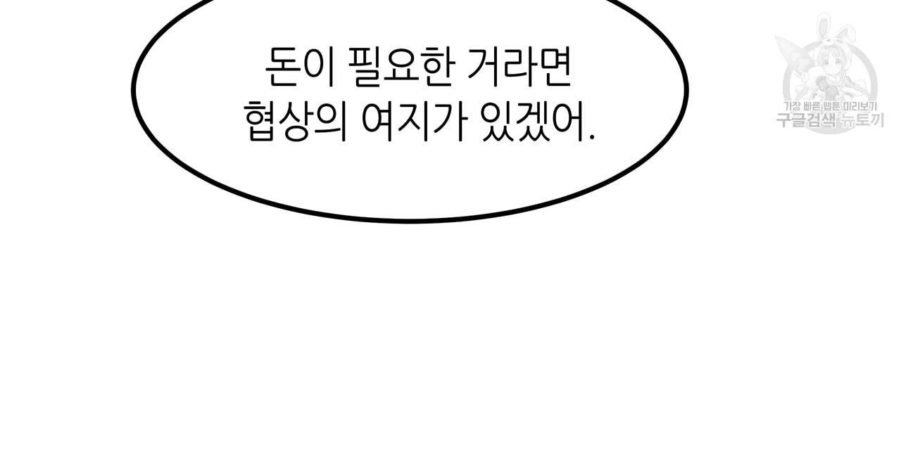 황제의 약혼녀로 산다는 것은 6화 52