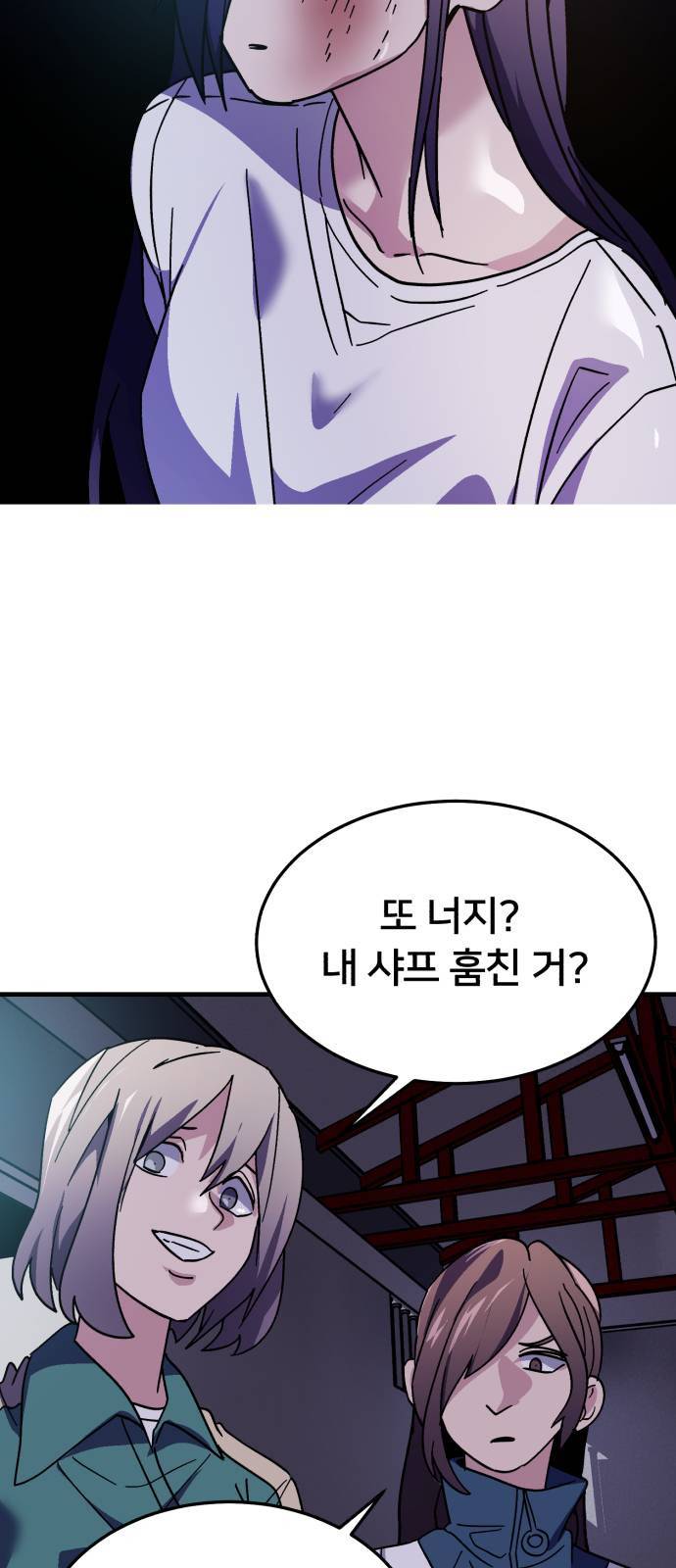 왕따협상 8화 2