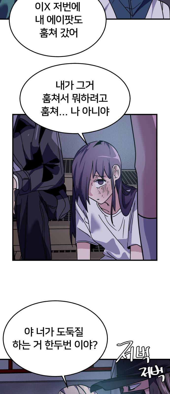 왕따협상 8화 3