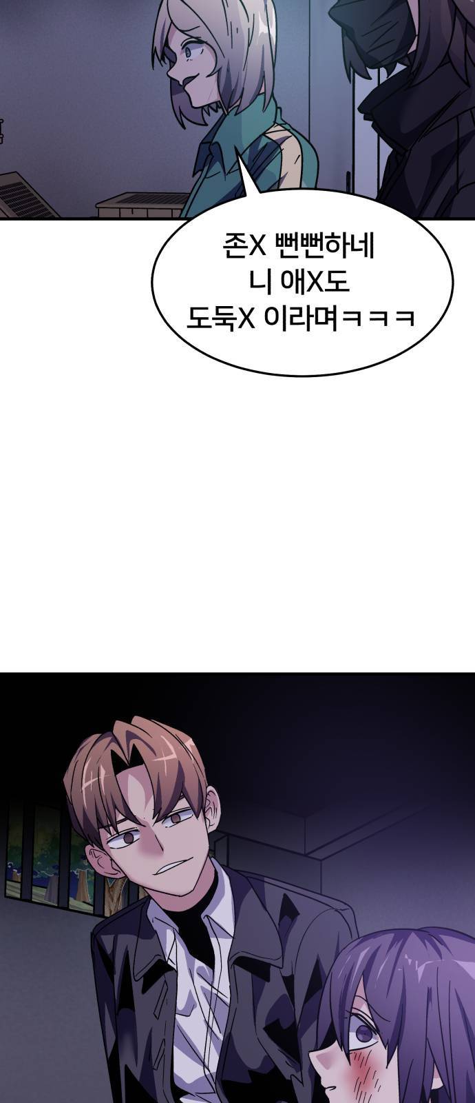 왕따협상 8화 4