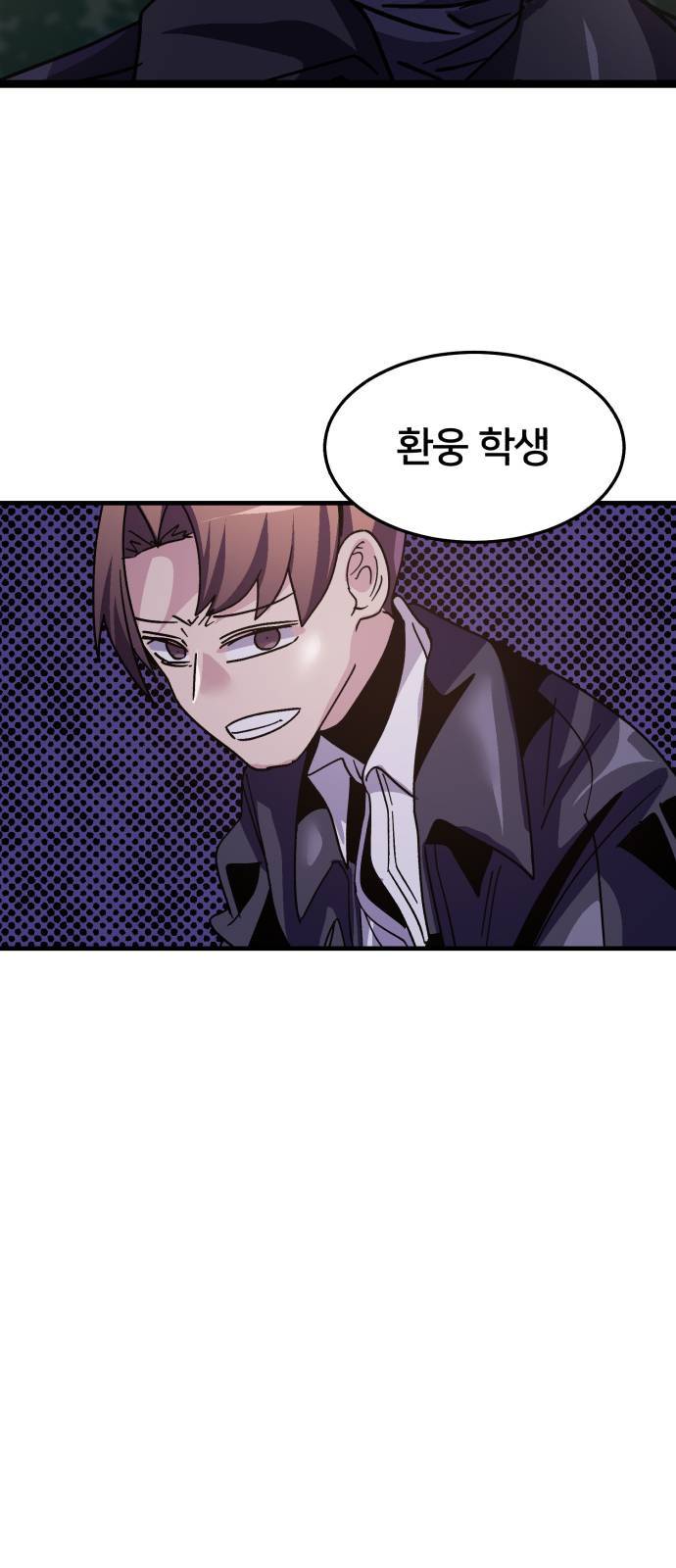 왕따협상 8화 6