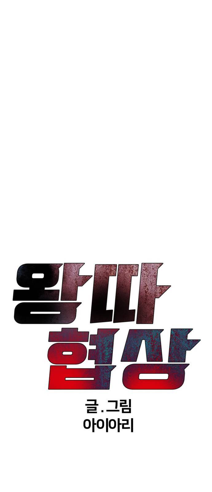 왕따협상 8화 7