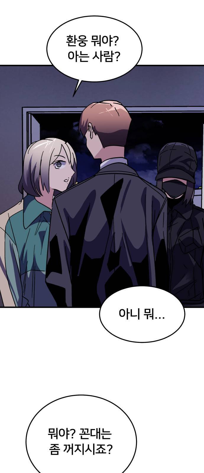 왕따협상 8화 9