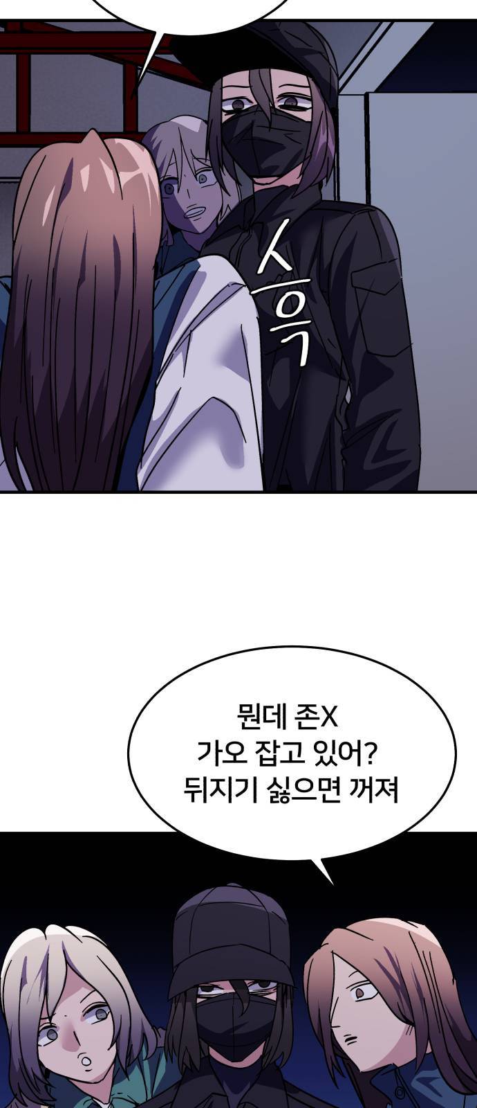 왕따협상 8화 10