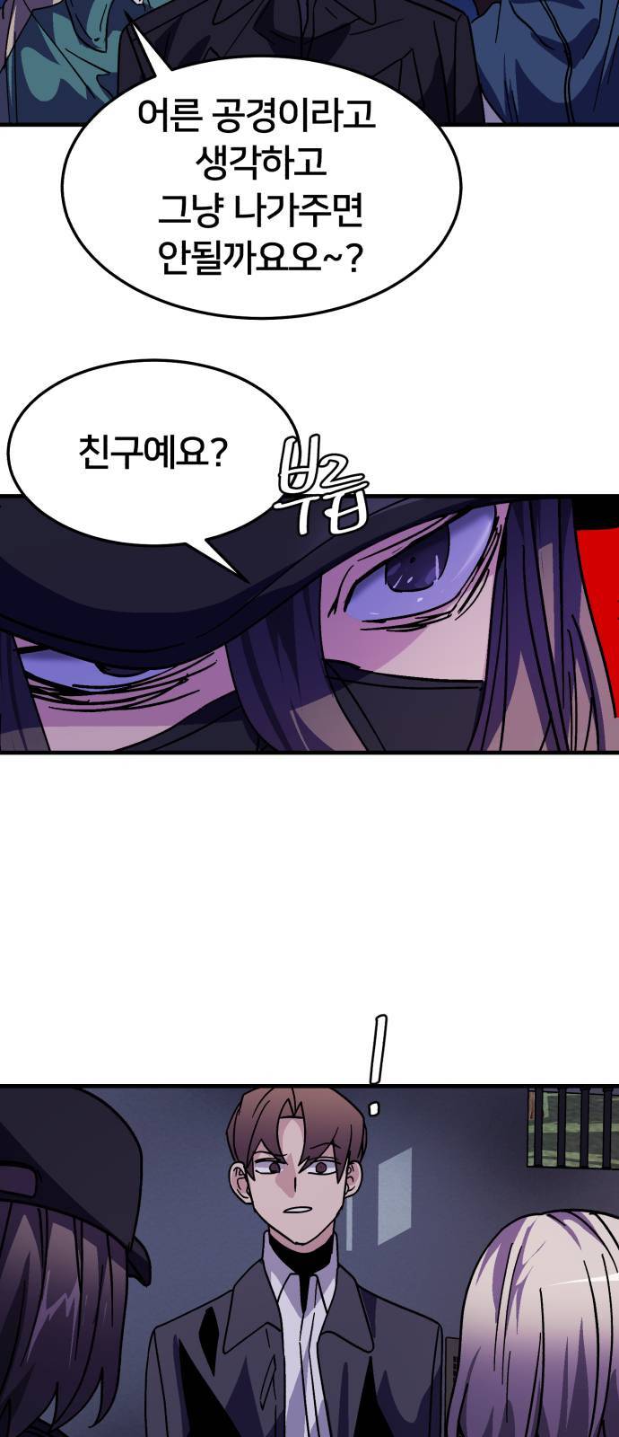 왕따협상 8화 11