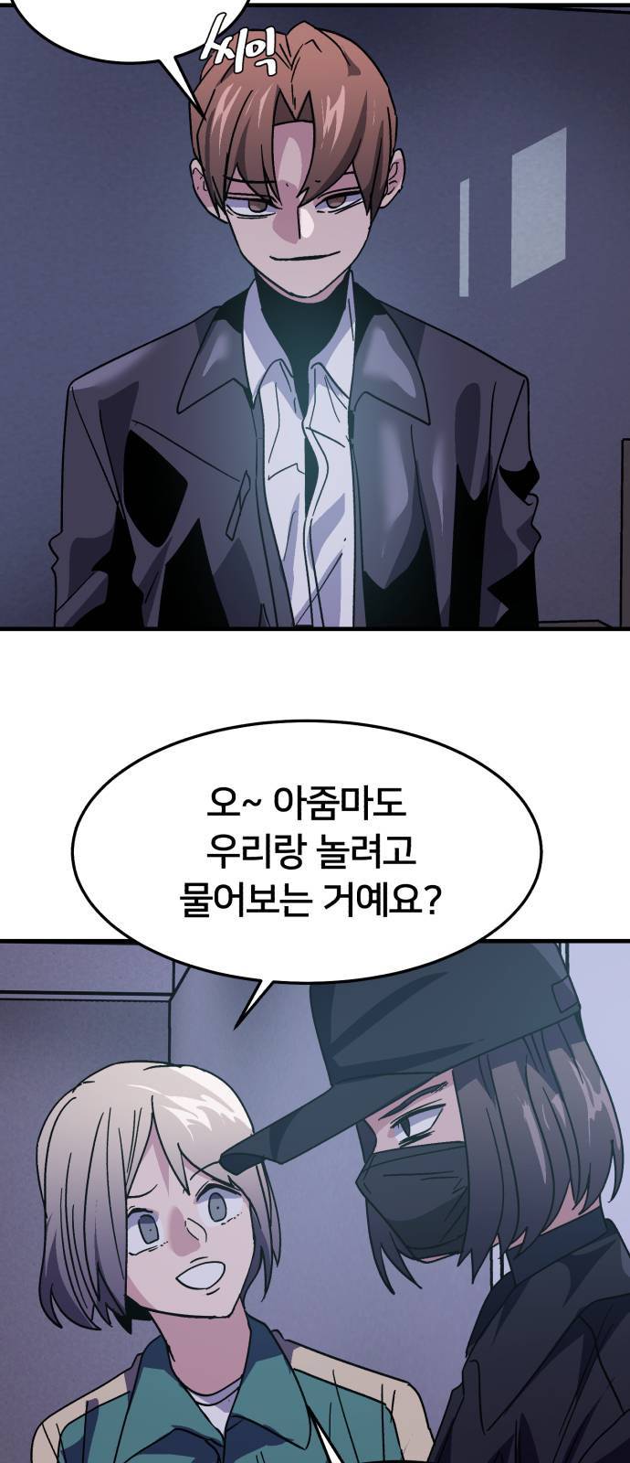 왕따협상 8화 13