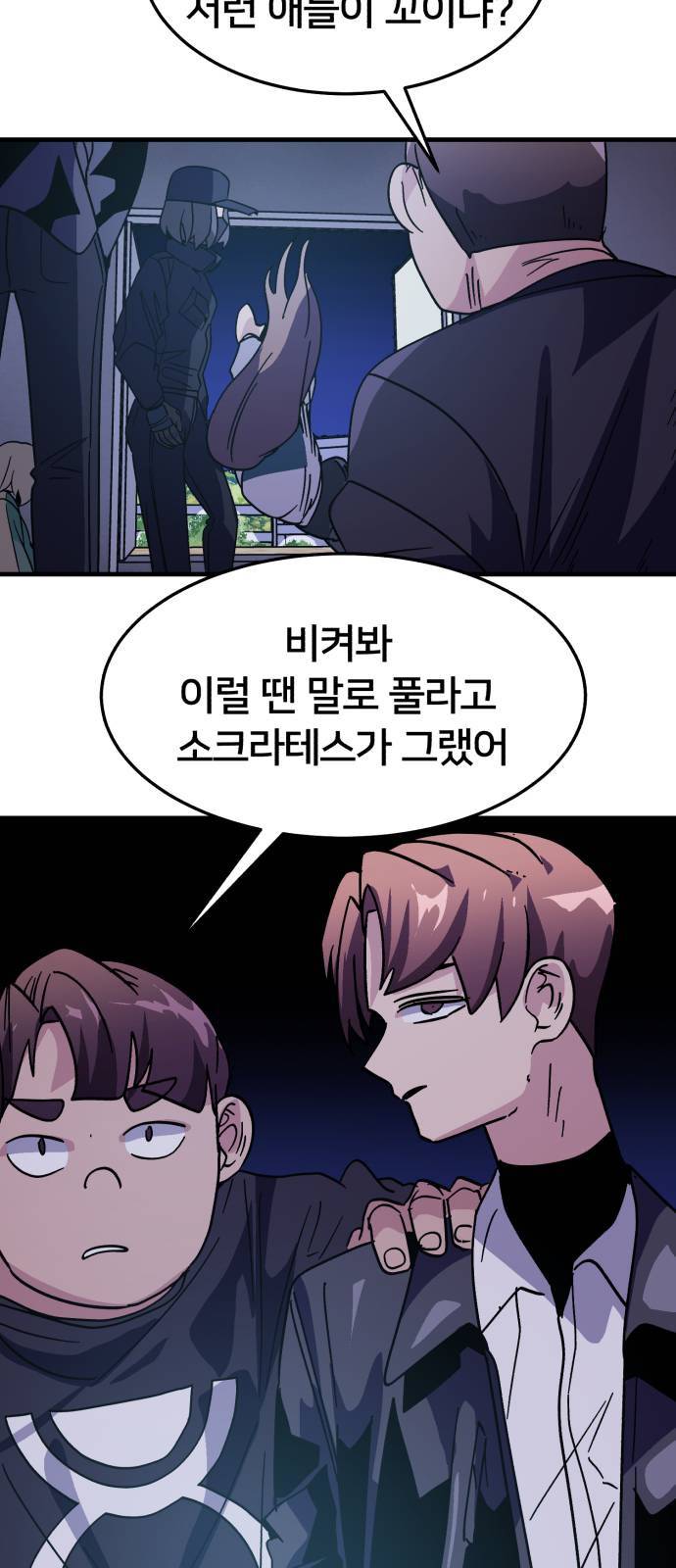 왕따협상 8화 17