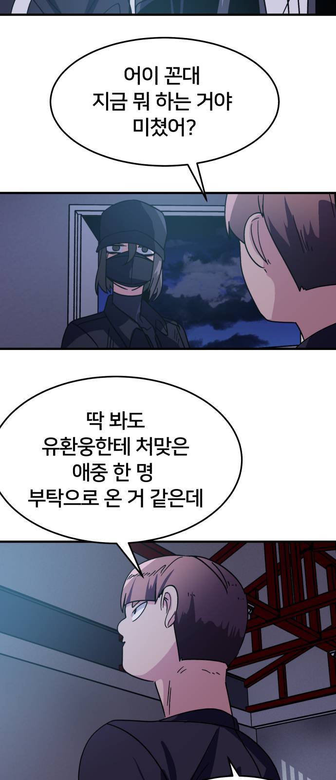 왕따협상 8화 18