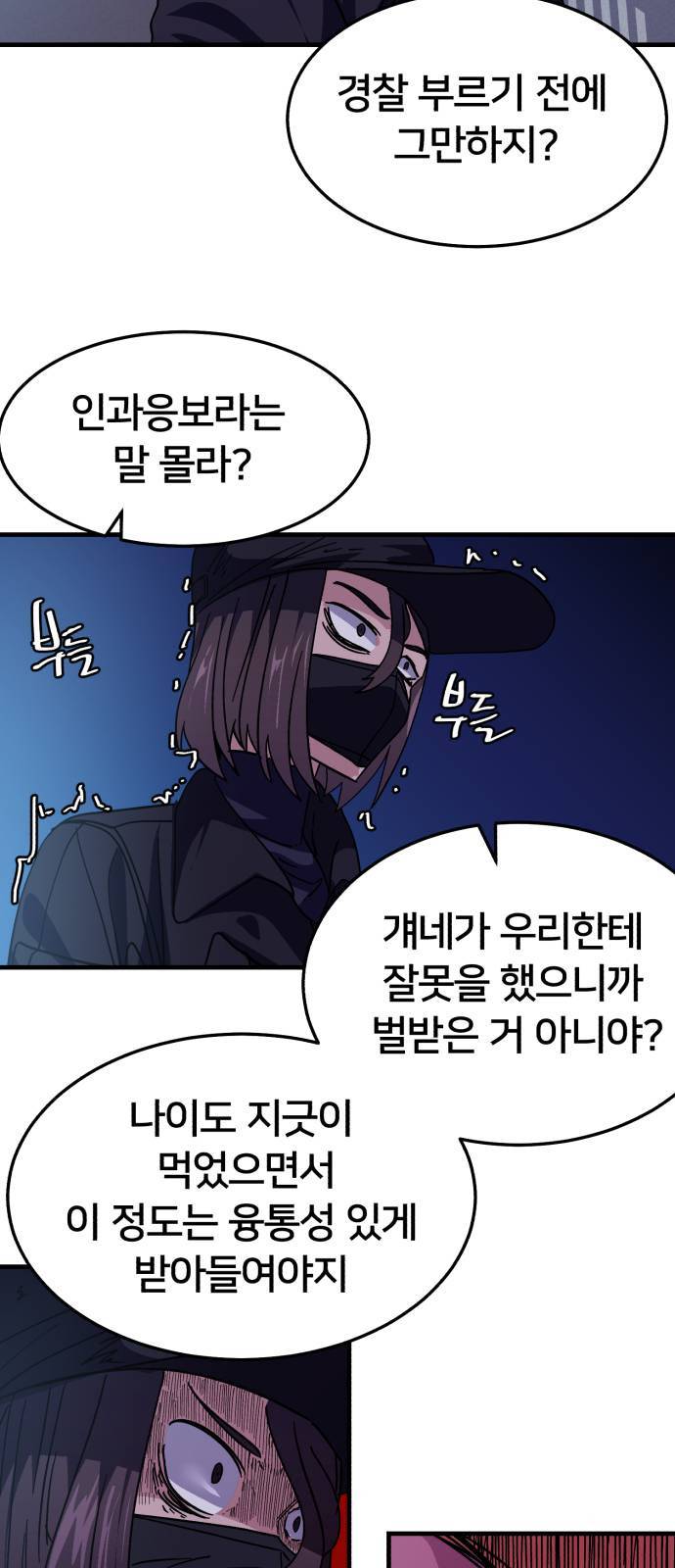 왕따협상 8화 19