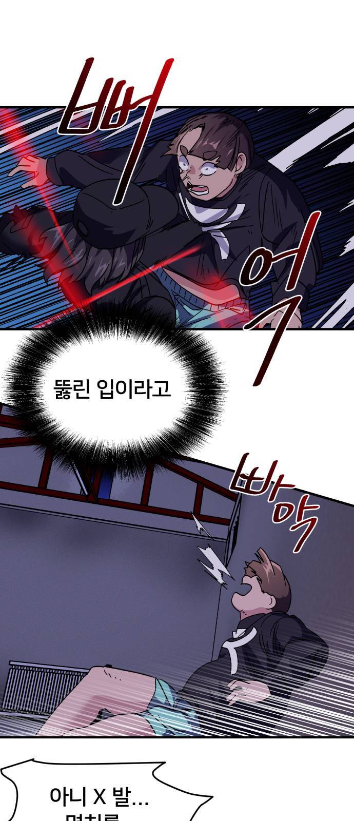 왕따협상 8화 22