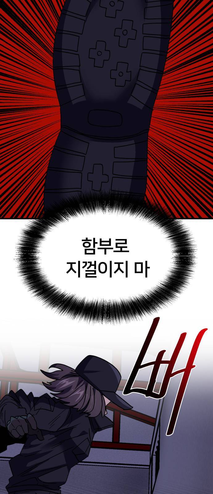 왕따협상 8화 24