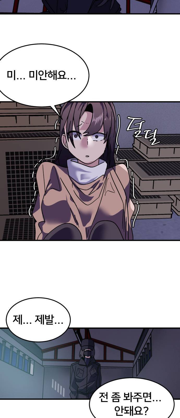 왕따협상 8화 27