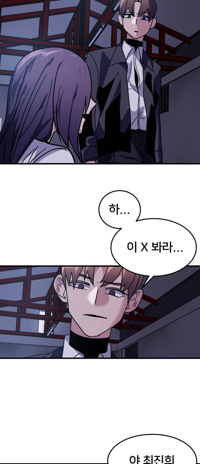 왕따협상 8화 30
