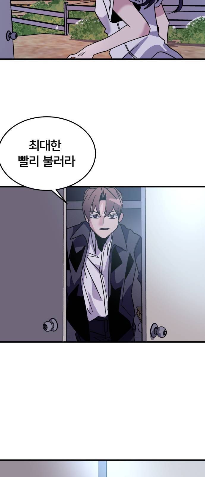 왕따협상 8화 34