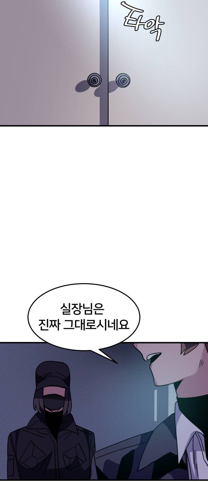 왕따협상 8화 35