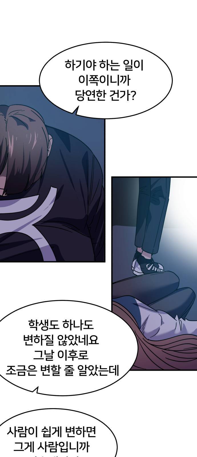 왕따협상 8화 36