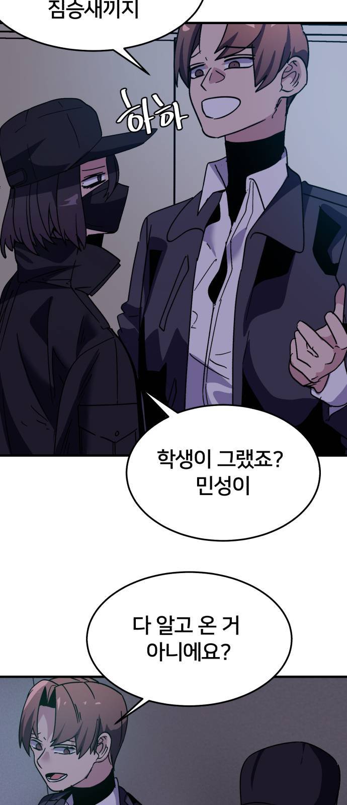 왕따협상 8화 37