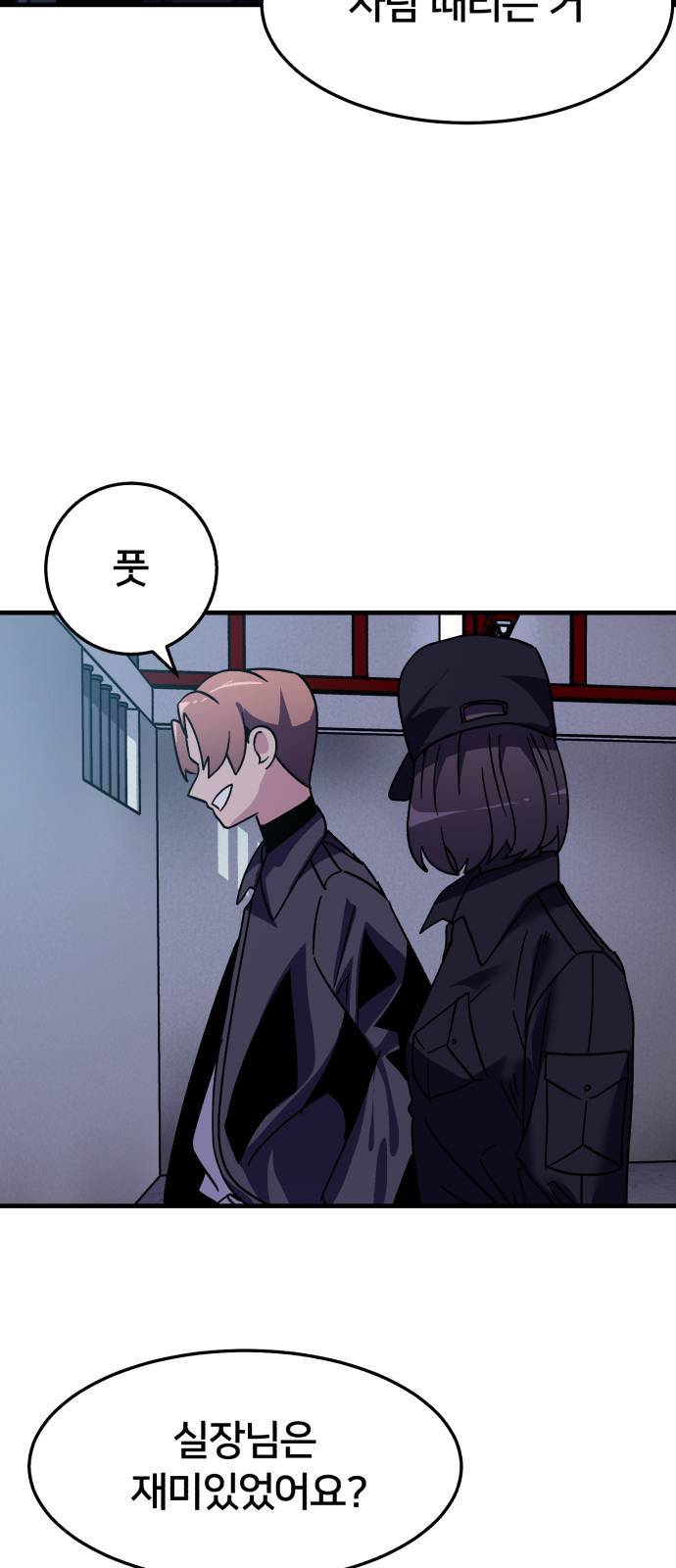 왕따협상 8화 39