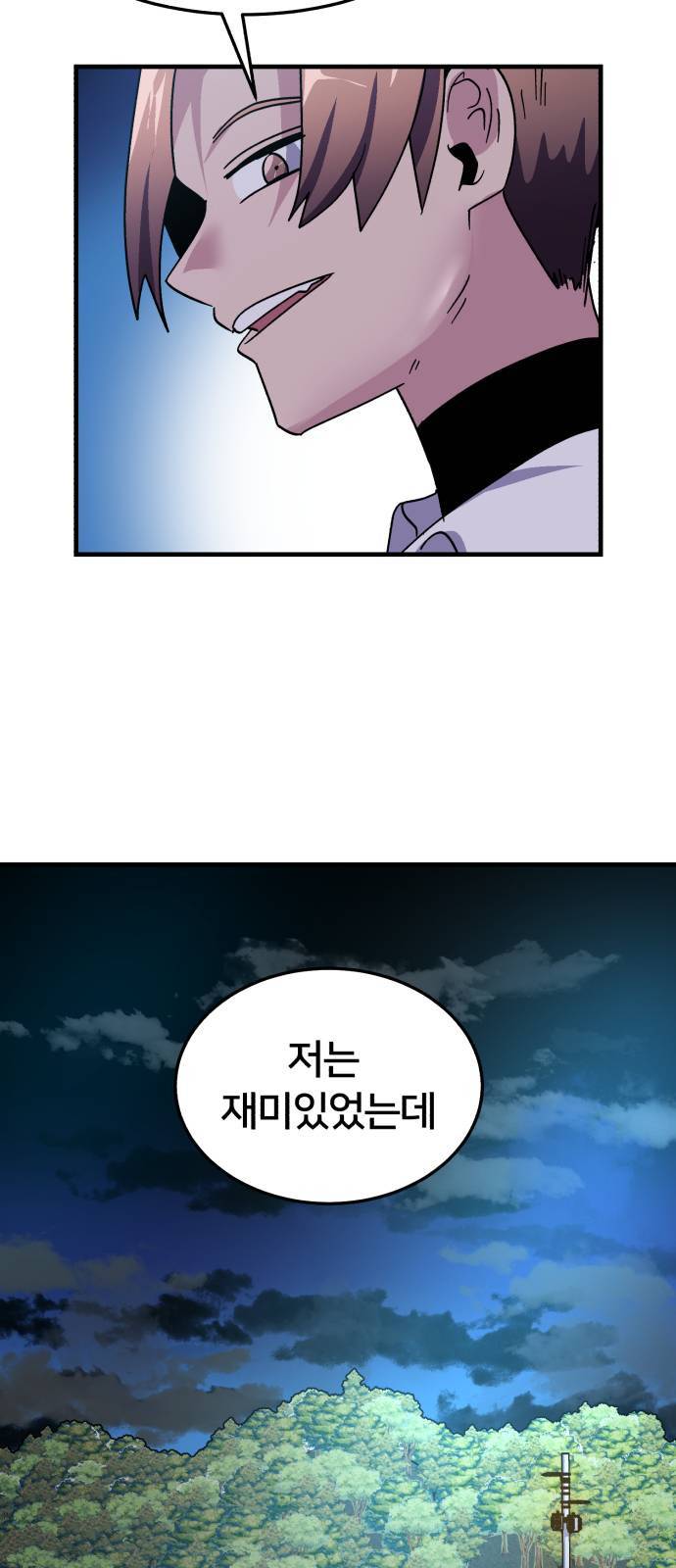 왕따협상 8화 40