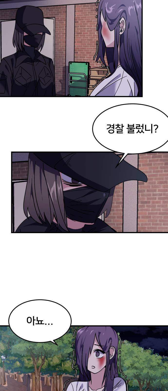 왕따협상 8화 44
