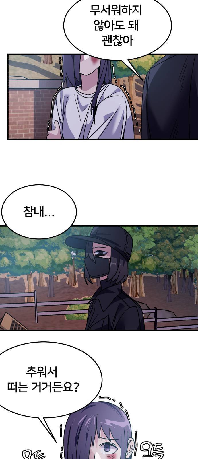 왕따협상 8화 46