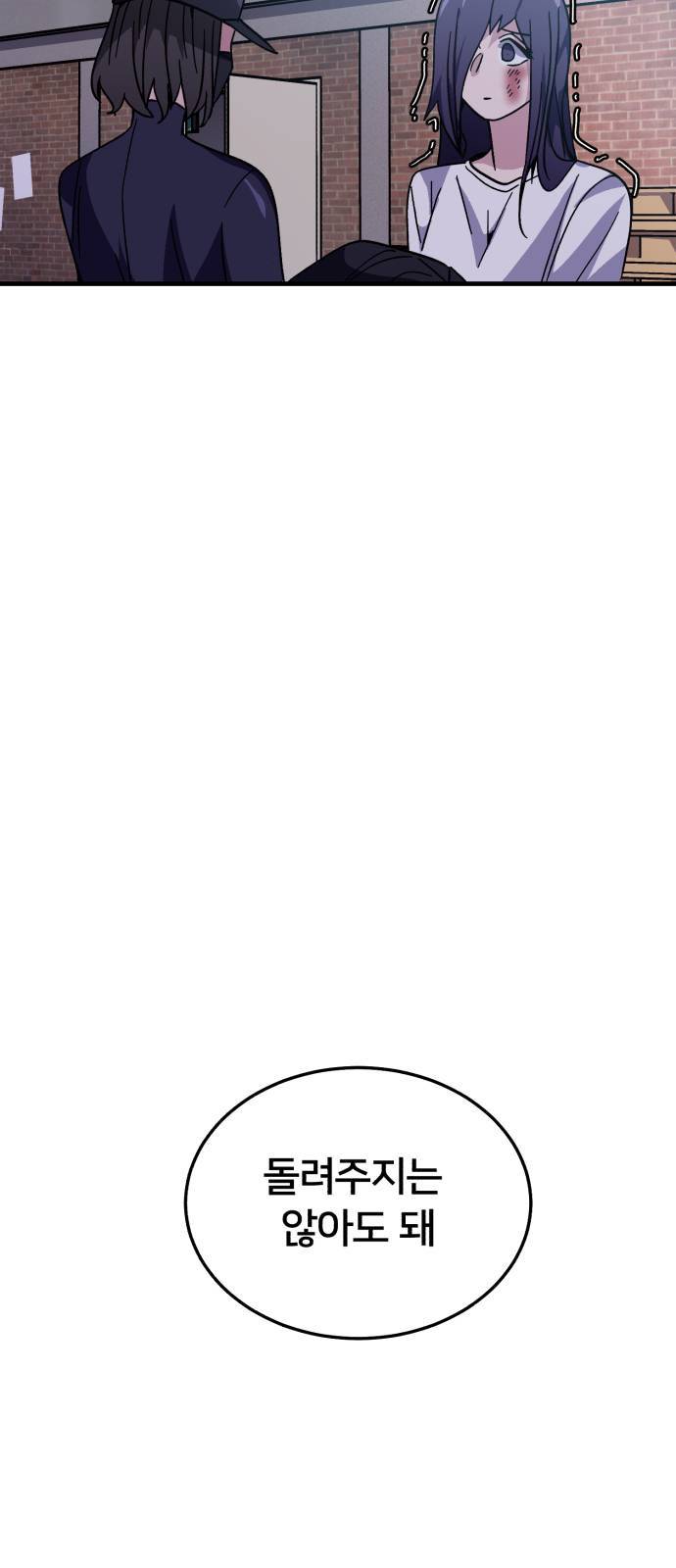 왕따협상 8화 48
