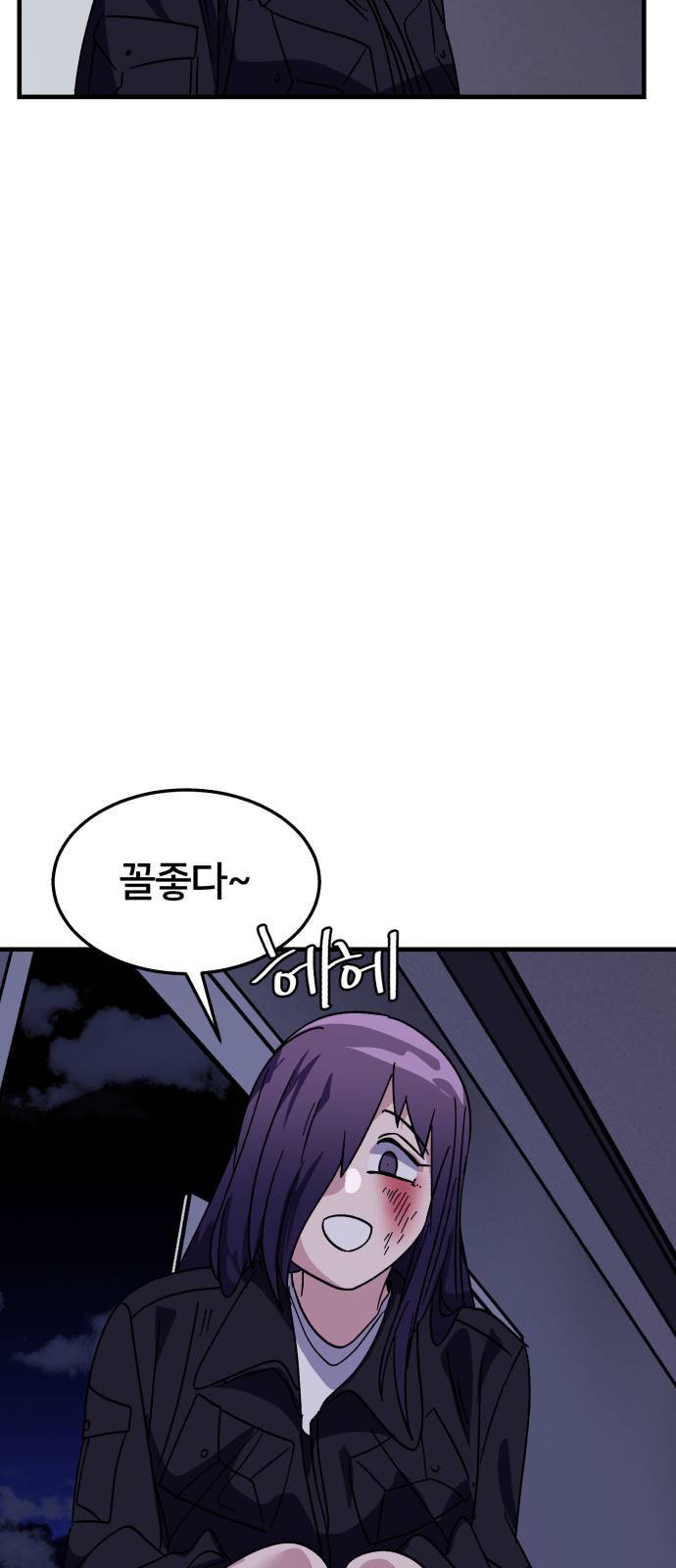 왕따협상 8화 55